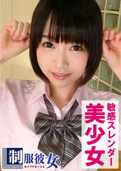 300NTK-070 一位天生丽质、身材苗条、留着黑色短发的女孩身着校服被操！她害羞地说："太奇怪了......不是吗？"她的乳头受到攻击，她感到很兴奋！制服女友 11 号