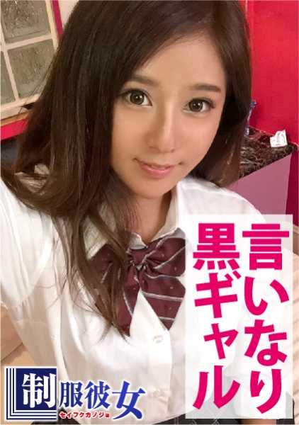 300NTK-082 霸气的黑人女孩穿着制服做爱！健康纤细的棕色皮肤在蠕动！她很痛苦我要再射了我要再射一次！" 第 15 号制服女友