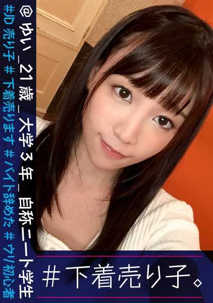 300NTK-088 #内衣卖家 @Yui_21 岁_大学三年级_自称 NEET 学生 #JD 卖家 #内衣卖家 #我辞去了兼职工作 #Uli 新手 #第 4 人