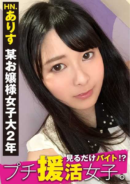 300NTK-089 一个美丽、整洁、端庄的女孩，就读于某私立女子大学，为什么要做小援助工作？她是私立大学的千金小姐！No. 1：只会看的兼职工作！娇小助教 No.01