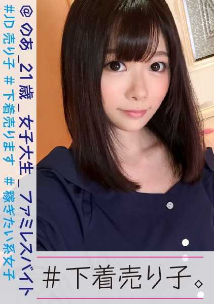 300NTK-090 #UnderwearSeller. @Noa_21_University_Student_Family_Restaurant_By_Work #JD_Seller #Underwear_Seller #Girls_Wanting_to_Make_Money #5