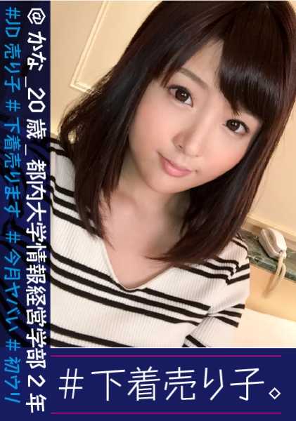 300NTK-093 #内衣卖家# @卡娜_20岁_东京某大学信息管理专业2年级#JD卖家##内衣卖家##这个月你有麻烦了##第一次小便##第6个人。