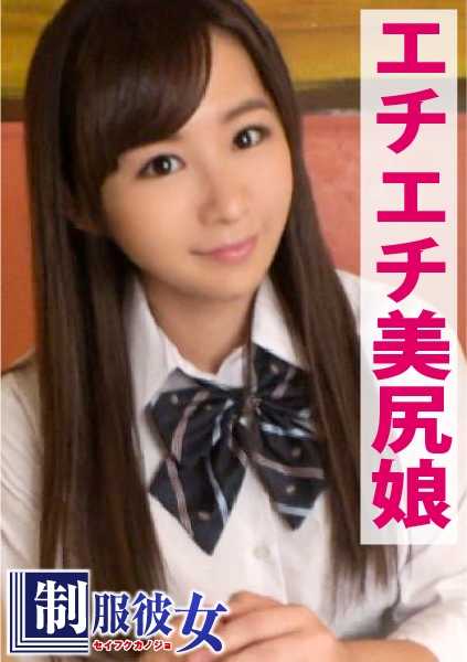 300NTK-105 大胸美臀的啤酒商 Nonoka 带来了她的校服，作为给男友的巨大惊喜礼物！她主动将屁股对准他的鸡巴，为他提供最棒的服务！ 制服女友 No.20