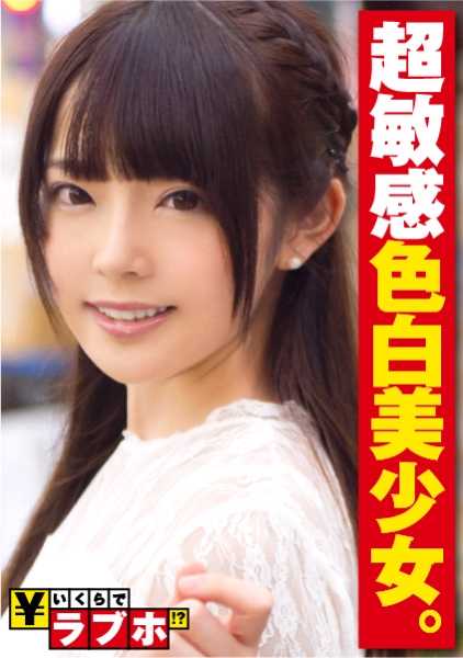 300NTK-122 她是一个美丽的白人女孩，拥有超级敏感的粉红色乳头！她脱掉内衣的速度非常快，粉红色的乳头没有使用过的感觉（几乎是全新的）！她还超级敏感，如果你攻击她的乳头，她会一边发怒一边蠕动和流口水，让你无法立即射她！爱情旅馆要多少钱？ 编号 016