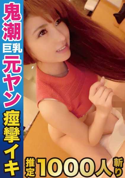 300NTK-199 美丽的前燕姑娘与魔鬼的潮水--颠倒的吃人性爱！用手指也能弄潮干完还喷水干完之后也会喷水她随时随地向四面八方喷水！约 1000 名荡妇之间的性爱其实是战斗的一半！她敏感的屁股正乞求着原始的插入！Riina 带着抽搐的高潮来到现场，但却被女牛仔的姿势逆转并 KO！/爱情旅馆》纪录片休息 2 小时/03