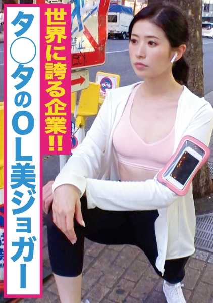 300NTK-213 发现Ta-Ta上班族的美丽慢跑者！运动能力与性欲强弱成正比的理论！你一定会对她每次跑步都会抖动的柔软跑步美臀欲罢不能！不断升高的体温和阴道压力榨干了她的白色蛋白：不惜一切代价爱上 042 号酒店！