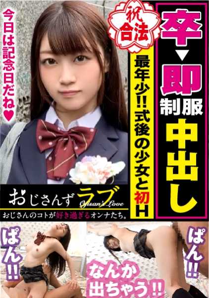 300NTK-307 曾经的 J-chan 第一次体验了喷水！苗条的身材和可爱的脸庞让她达到了高潮，同学们用手指和臀部都无法体验到这种快感！她的第一次 Nakadashi 射精处女秀给她留下了深刻的印象！＜叔叔的爱 009：一花