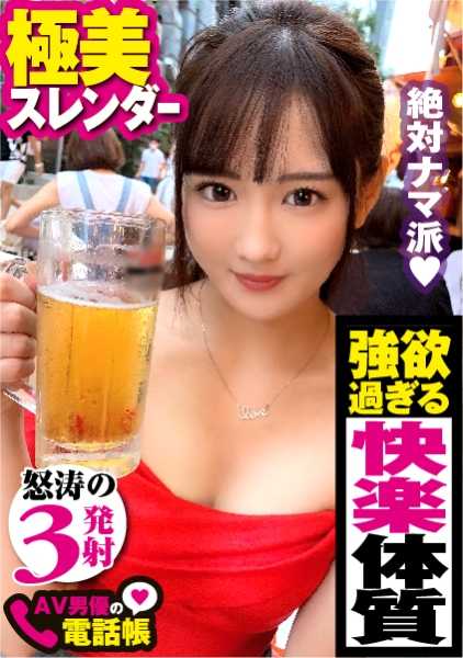 300NTK-447 教育的性爱指导！！性感体质的美女OL对胆小的男人进行“取悦女人的方法”教育性爱开始！！美女的性感点全攻略，真正的痉挛高潮连续的生性爱！！但这不是用鸡巴的美女自慰性爱吗！？/AV男优的电话簿/No.51