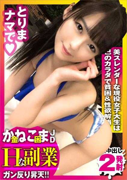 300NTK-635 【性欲爆发前夕的娇羞炸弹纤瘦神体美少女大学生穿上娇羞泳装拍摄！！】金子真！？的的♪雅拉娜玛♪希望发泄性欲的极度淫乱美少女立即进行泳装拍摄…当然不会只拍泳装！！当然还有触摸！！舔舐！！口交什么的应有尽有！！唯一NG的是避孕套！！生鸡巴信徒的极度色情少女大学生本应进行泳装拍摄却连续两次高潮的事件！！/男优的情人/No.85