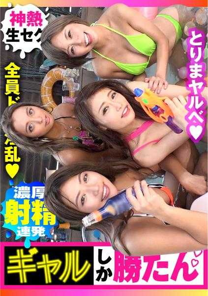 300NTK-790 【泳池派对！！超3小时大容量SP！！】户外口交升天！！床上喷水潮吹马○子女孩们激烈性爱！！口交也能潮吹的敏感白女孩黑女孩！！苗条！！巨乳！！什么都有最强女孩4人集结！！野外口交也能射精前的强攻！！防守是激潮连发的激弱女孩们的连续绝顶4本番同时收录！！