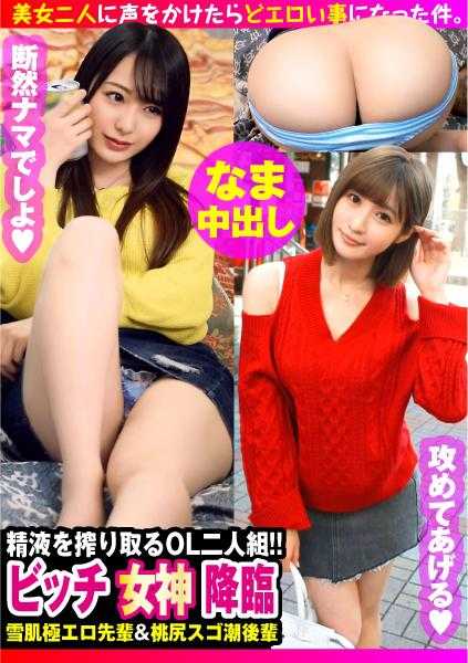 300NTK-807 【变态女大学生×2在公园搭讪立即开房SP！！】【高个×G罩杯×美女超级淫乱！！模特级的纤细身材逆搭讪惯犯&小恶魔般的美臀美少女的色情女大学生二人组捕获关系！！】【立即开房OK的贞操观念敏感颤抖BODY】【各个击破的生硬搭讪让大家性福满满】