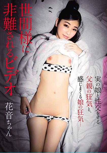 307SHIC-179 被世人非议的视频 花音