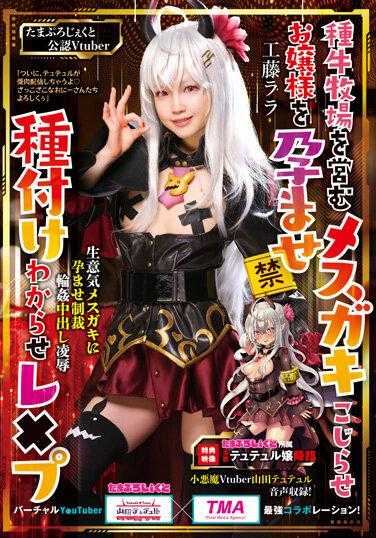 31ID-017 经营种牛牧场的小鬼头大小姐被强奸、受孕、配种的教训 工藤拉拉