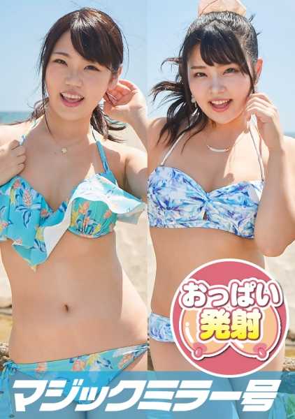 320MMGH-141 Shizuka 和 Kana：两位大胸美女被泳装研究员强奸，兴奋不已！ 魔镜特辑