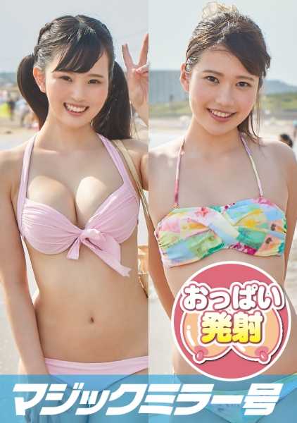 320MMGH-143 Yui (20岁)、Misa (20岁) 魔镜 - 在火热的身体上使用成人玩具进行性降温