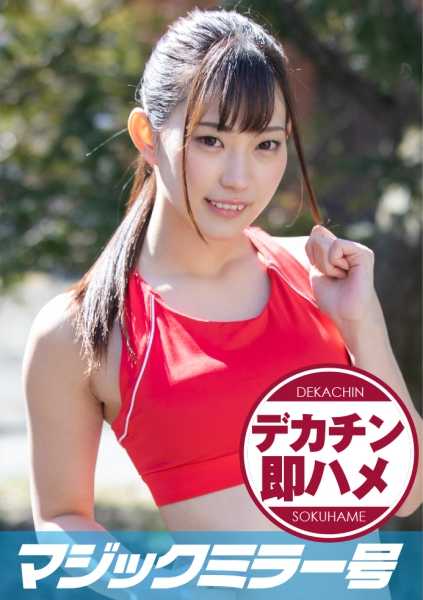 320MMGH-177 Saori (21) Magic Mirror - 仅限业余女大学生 - 在 100 个问题中突然被大鸡巴干！她羞愧难当，但下体湿润了，连续的活塞运动让她达到高潮！她也被淹没了！运动女孩