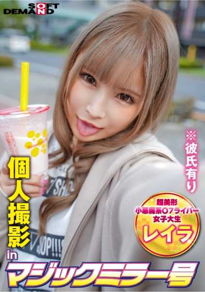 320MMGH-243 魔镜中的个人摄影，蕾拉（19）。