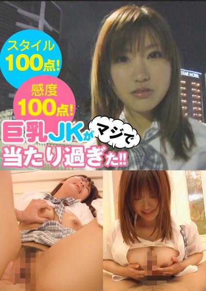 324SRTD-0278 风格100分！敏感度100分！巨乳JK真的太准了！！
