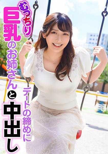 324SRTD-0347 和丰满巨乳的姐姐约会结束时内射