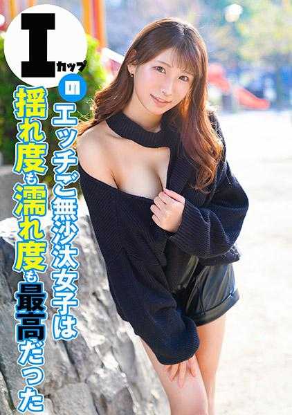 324SRTD-0350 I罩杯的饥渴女子，摇晃度和湿润度都是最高的