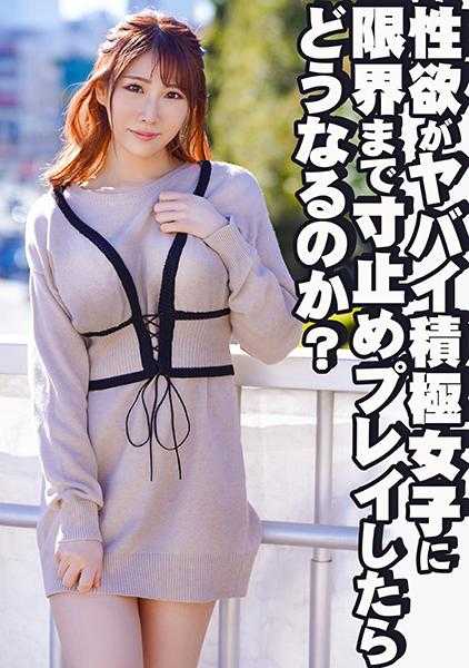 324SRTD-0363 性欲超强的积极女孩被极限寸止会怎么样？