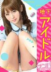 326AID-003 【偶像偷拍×未经许可中○！！】伪装成新人摄影师欺骗双马尾地下偶像进行偷拍☆少女模式下理性飞走的紧○中○ｗｗ