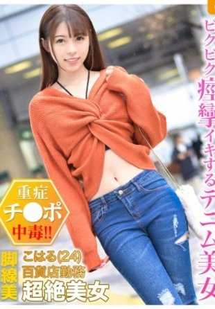 326DEN-002 在百货店工作的清纯姐姐被说服了，尽情地享受着☆从优雅的姿态中无法想象到的下流高潮脸，多次达到顶峰ｗｗｗ