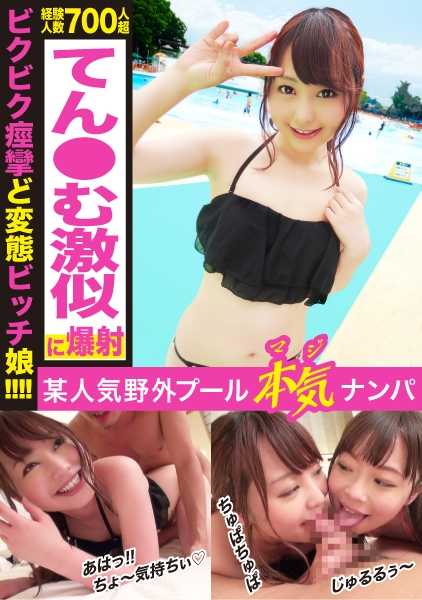 326EVA-042 比基尼美女二人组在游泳池嬉戏，申请志愿者职位，喝太多酒☆为拥有 700 多次经验、喜欢狂野之夜的超级母狗准备的口服液包。