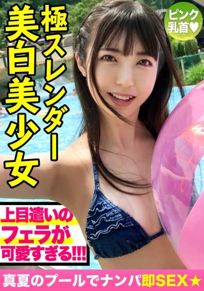 326EVA-043 拥有粉色乳头和苗条身材的女孩是一位拥有粉色乳头的苗条天使！她有一张可爱的脸蛋和坚挺的乳房。