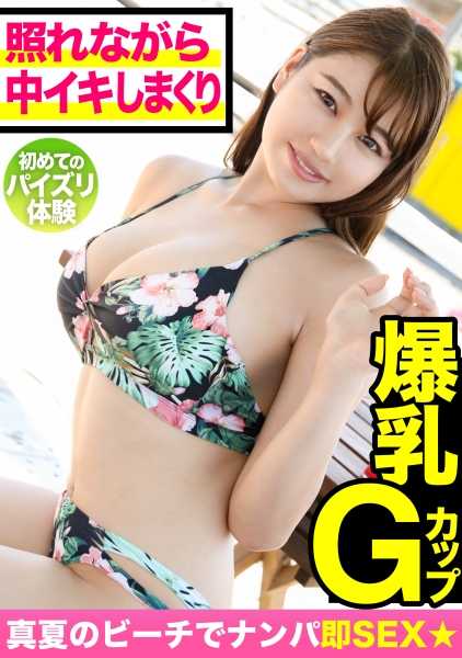 326EVA-066 一个穿着泳装的美丽女孩，发育得很好，也很敏感☆和一个大胸女孩做爱，她敏感得在里面高潮迭起！在性骚扰拍摄的高度兴奋中享受第一次乳交的秘密淫荡女。