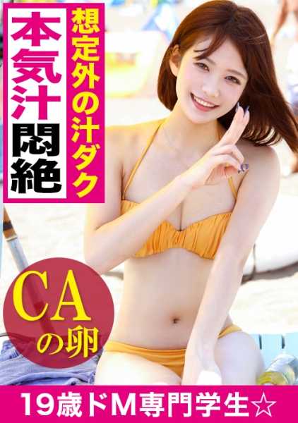 326EVA-069 不..！不要动我.....！加利福尼亚州一所职业学校的 19 岁学生睁开眼睛，看到了 M 的世界，并喊出了 "Yabaiyabai"！意想不到的多汁女孩在高潮循环中乞求 Nakadashi，推销她的高潮体验，没有许可证的感觉太好了。