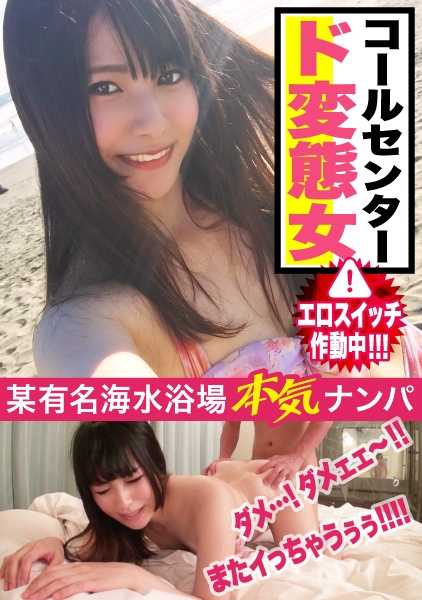 326EVA-072 仲夏的海滩上发现了一位身穿比基尼、满头黑发的美女！一名呼叫中心工作人员的妹妹打开了她的色情开关，原来她是一个比想象中更变态的女人。