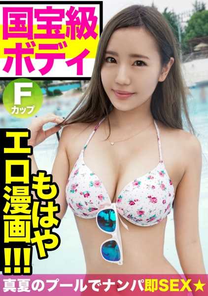 326EVA-088 泳池搭讪天然国宝级辣妹哄骗上床开干