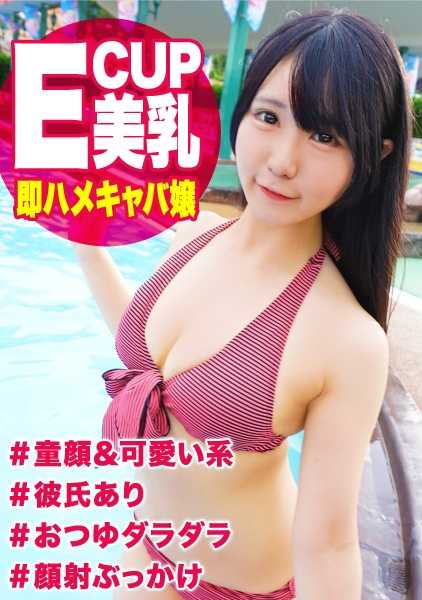 326EVA-091 当 Ichigo（21 岁）和她的女朋友们在游泳池里尽情玩耍时，我搭上了她！她是一名歌舞女郎，外表平静而可爱！她有男朋友，但随时准备被操！