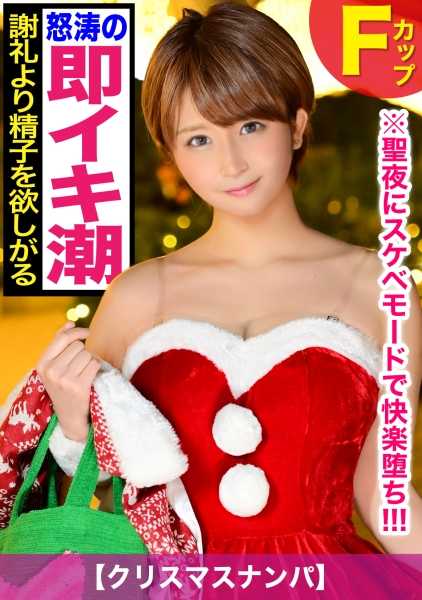 326EVA-113 穿着圣诞老人服装自拍的短发美女爱鸡巴胜过爱钱！拥有美丽大奶子的女孩在性爱之夜颤抖并喷出大量精液，疯狂地...