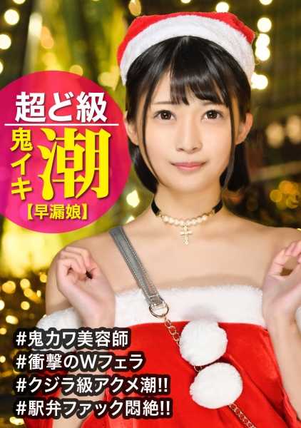 326EVA-121 为了自拍而找来的美容师组合立即进行性行为☆强烈的贞操观念也在同事的口交姿态下崩溃…穿着圣诞老人服装的认真少女潮吹四散的认真高潮喷射ｗｗ