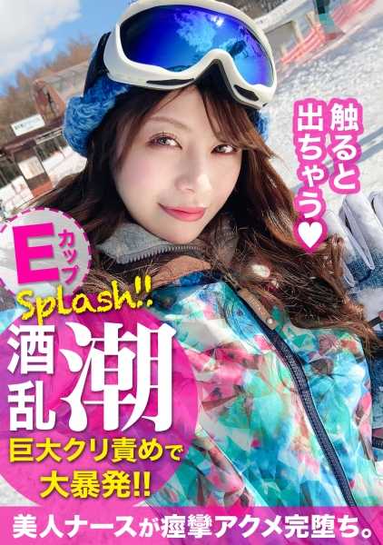 326EVA-127 搭讪和朋友们一起来滑雪的当地护士！责骂泥醉的酒乱女的巨大阴蒂，连续潮吹，阴道里充满了浓稠的精液，未经允许中出ｗｗ