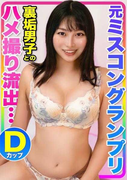 326FCT-032 原美少女大赛冠军的私人账号被发现！！被带到炮房里穿着制服进行浓密的中出SEX！！