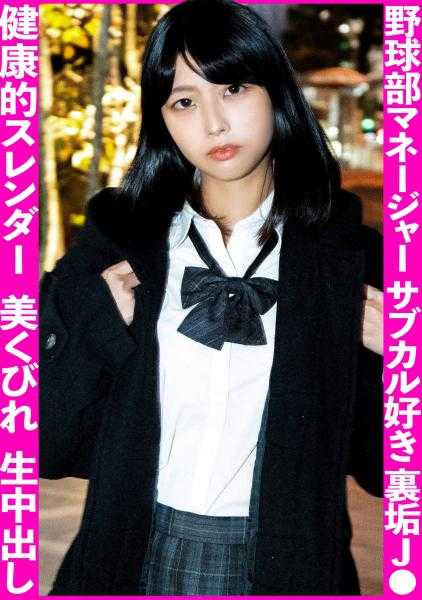 326FCT-044 棒球部经理的健康苗条身材！！拉入喜欢次文化的J●进行生中出！！