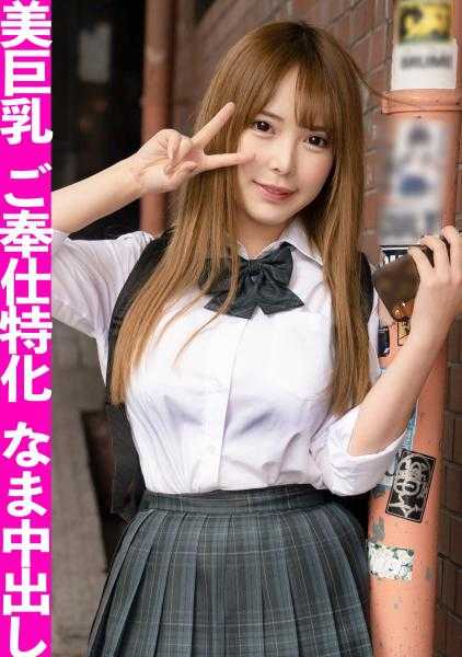 326FCT-045 一个拥有御宅族气质的巨乳J〇被中出！独自占据男人视线的美丽和胸部并存的制服美少女☆带回家插入生鸡巴的拍摄记录