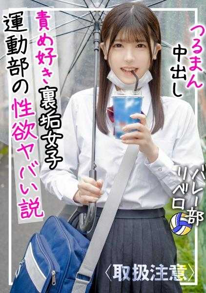 326FCT-084 【运动部的性欲真不是盖的！！】喜欢责骂男人的美巨乳美少女！被排球部里垢J●压倒的偷拍