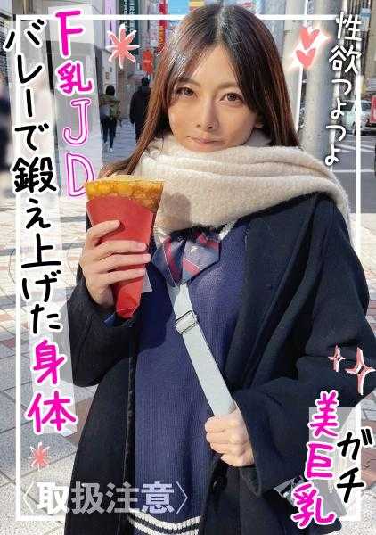 326FCT-094 在排球场上锻炼出来的纤细身材&真美巨乳F罩杯的里垢JD被制服Cosplay并中出拍摄