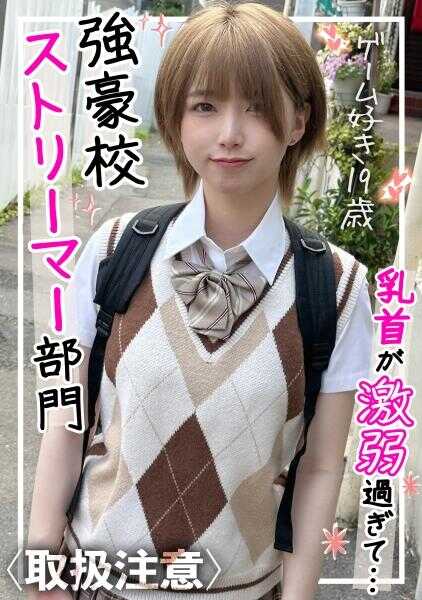 326FCT-137 “啊！那里不行！！”触碰到弱点的乳头，马●眼就会紧紧收缩，超敏感的私密账号女孩（19岁）穿着制服进行插入拍摄，真是太激烈了！