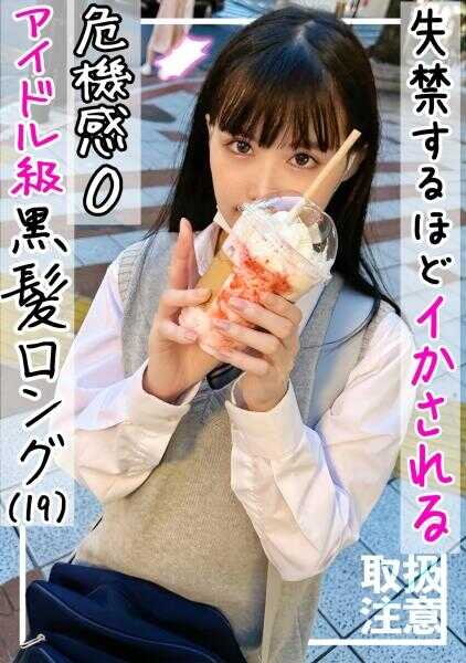 326FCT-145 【美巨乳E杯】在私密账号认识的叔叔那里被弄到失禁的黑长直偶像级美少女(19)