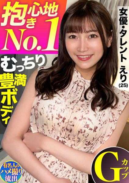 326HGP-029 【拥抱感No.1】在高级会员制秘密风俗中遇到的丰满身材美女艺人与浓厚中出式拍摄