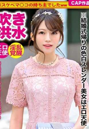 326KJN-003 参加完婚礼的女孩在回家路上被人抱起，在屋内被干.....！白净、苗条、可爱的年轻同事是情色天使！