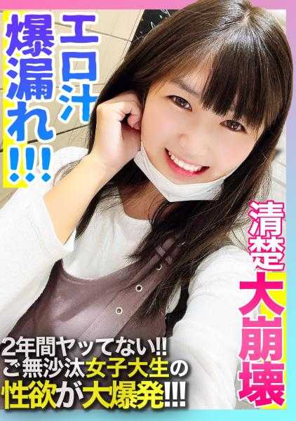 326KSS-019 【色情汁液爆漏×清纯大崩坏】两年没有做爱！！色情漫画妄想自慰在私密账号上发布来缓解寂寞的久违女大学生的性欲在约炮中大爆发！！！