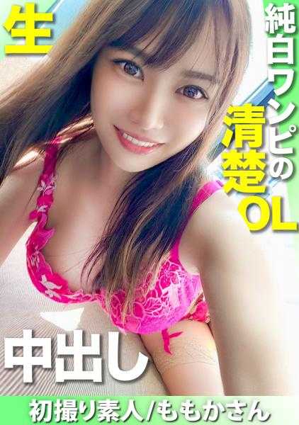 326LOST-002 【首次拍摄素人】纯白连衣裙，笑容迷人的清纯系美女OL与无套内射SEX