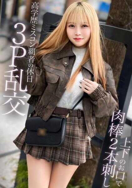 326MGK-031 高学历女大学生在假日被跟踪后竟然发生了3P乱交！？把疯狂的性生活激情拍摄了下来
