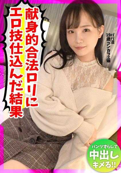 326PAPA-037 童颜美少女的压卷手技让男人潮喷！！萝莉控欢喜的视觉与技巧让大叔烦恼的咖啡馆女孩的爸爸活记录